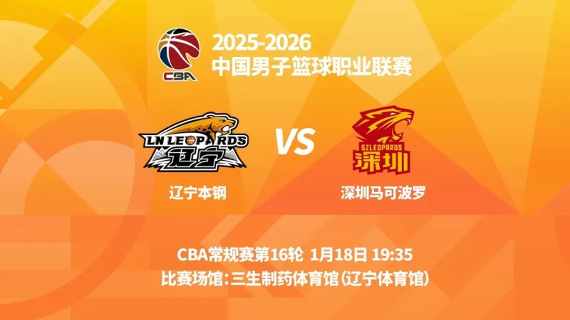 开云在哪里下载-辽宁男篮分享对阵深圳前瞻：双方交手46次，辽宁男篮获35胜