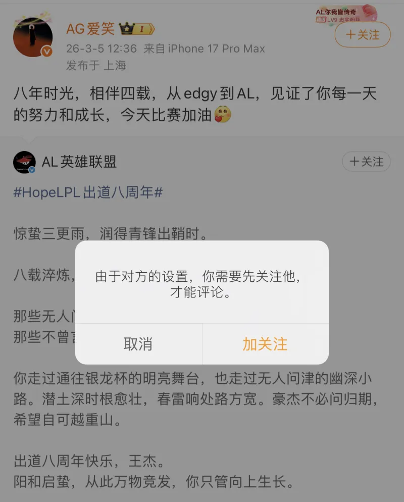 开云体育官方下载-AL不敌WBG止步四强后，AL经理爱笑微博开启关注才可评论